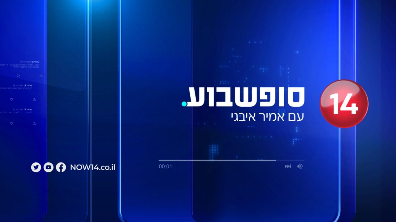 סופשבוע