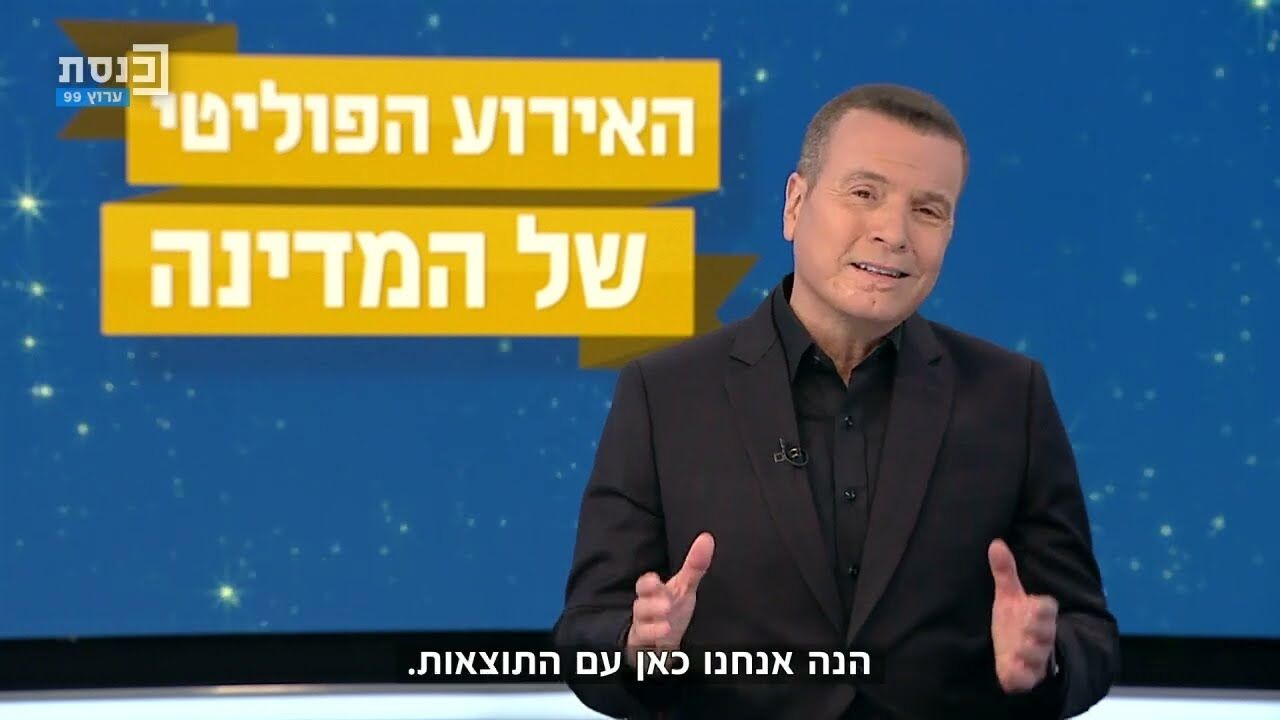 הארוע הפוליטי של המדינה