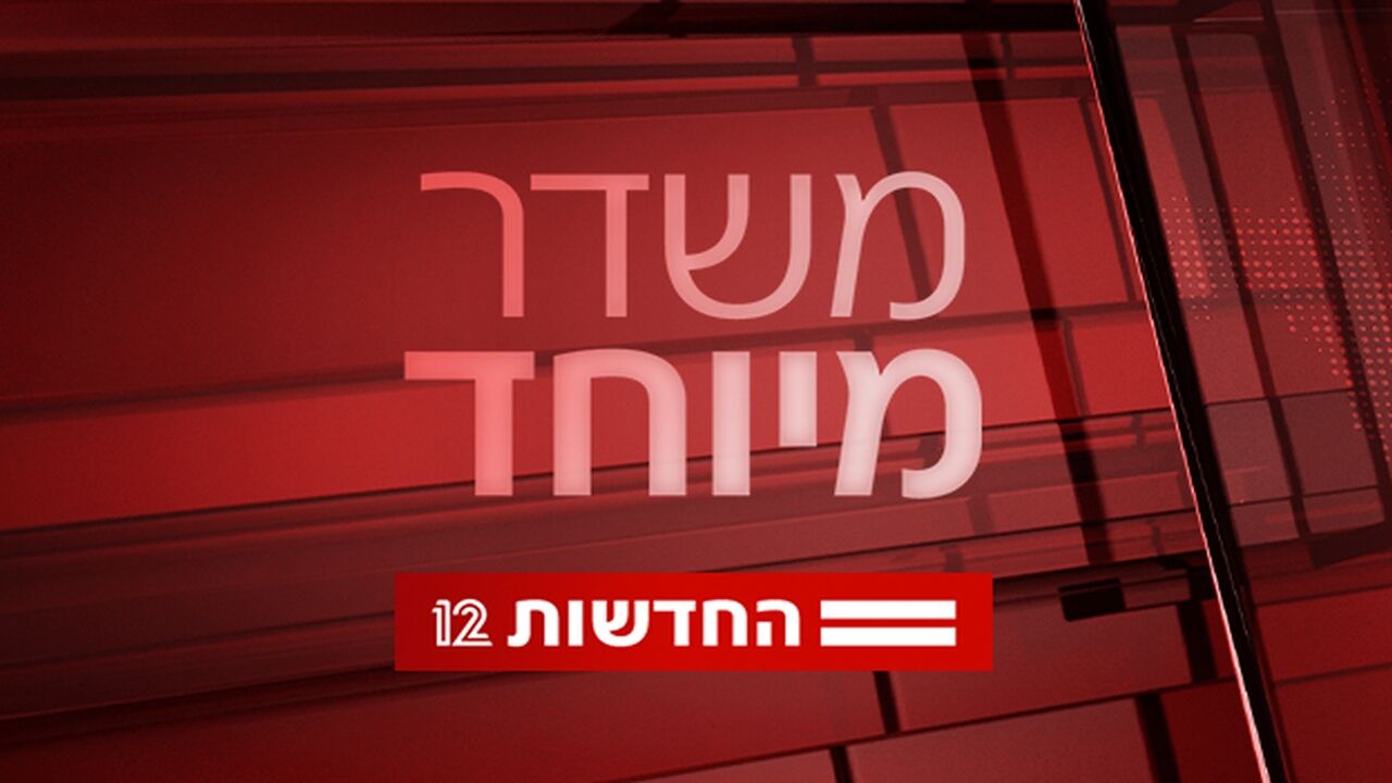 משדר חדשות מיוחד