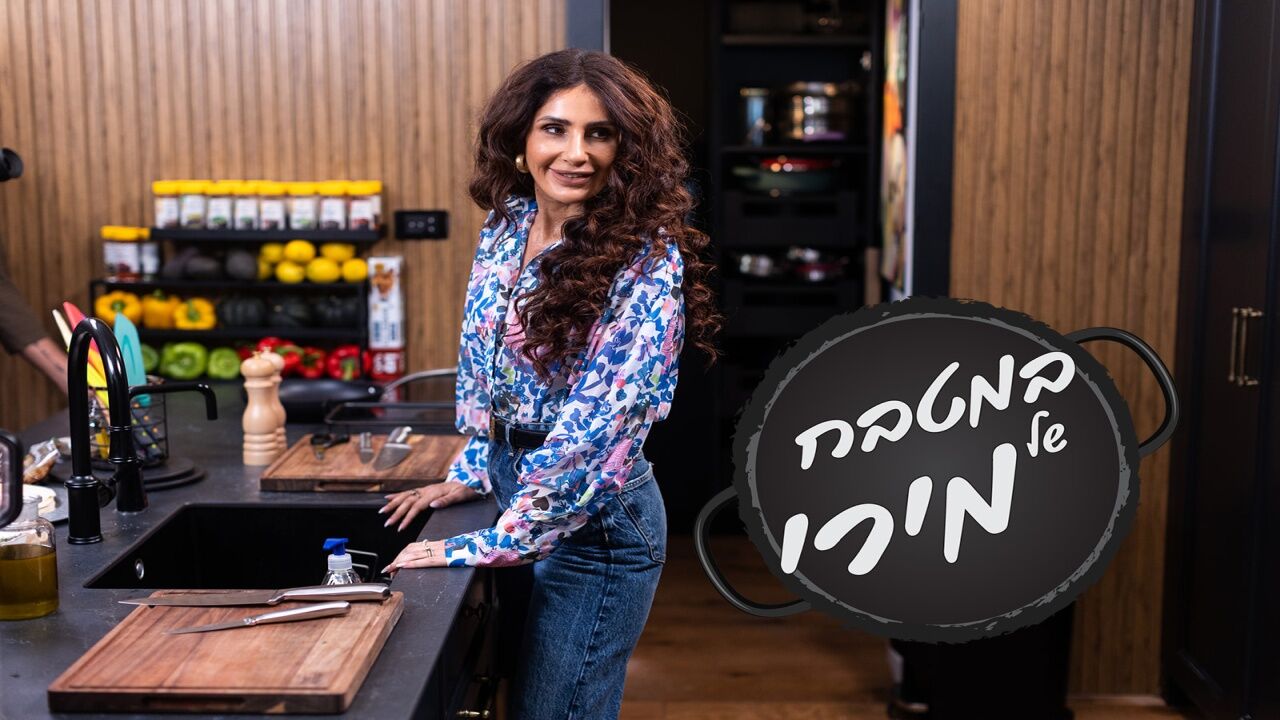 במטבח של מירי - ארוחת בוקר