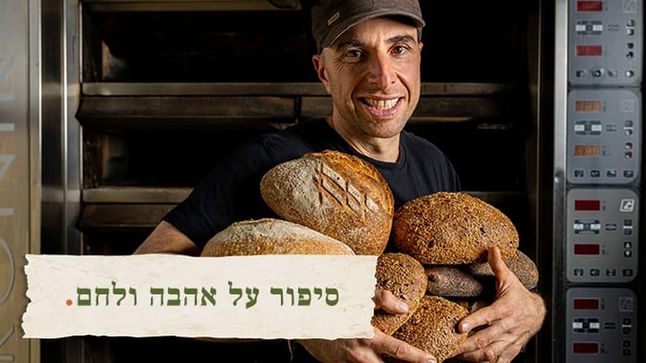 סיפור על אהבה ולחם - פרק 1