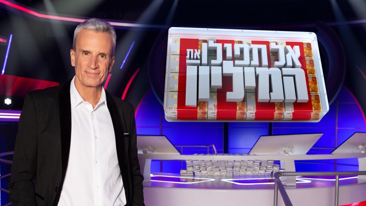 אל תפילו את המיליון - משחק העונה