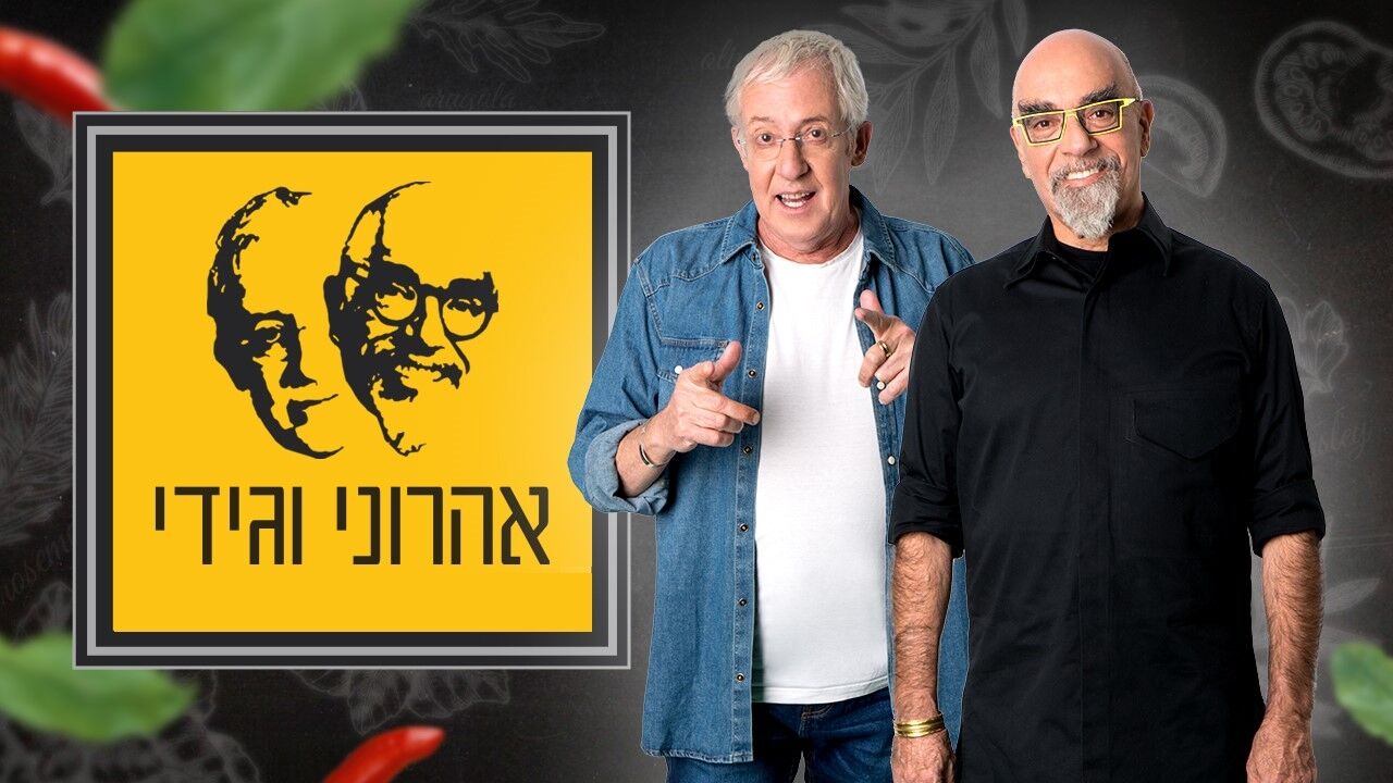 אהרוני וגידי 8 - גיאורגיה
