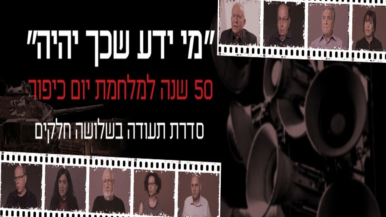 מי ידע שכך יהיה