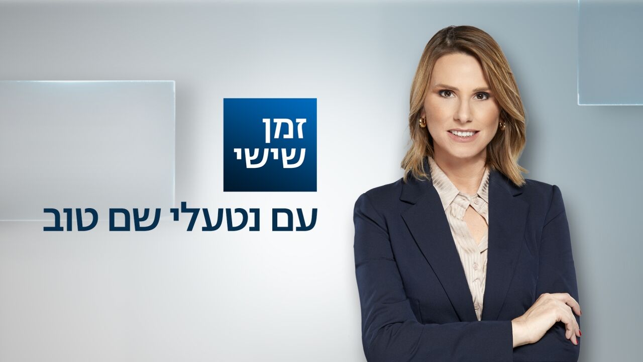 זמן שישי
