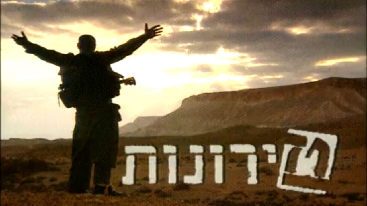 טירונות - פרק 1