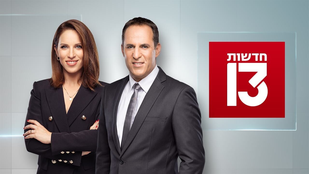 חדשות: המהדורה המרכזית