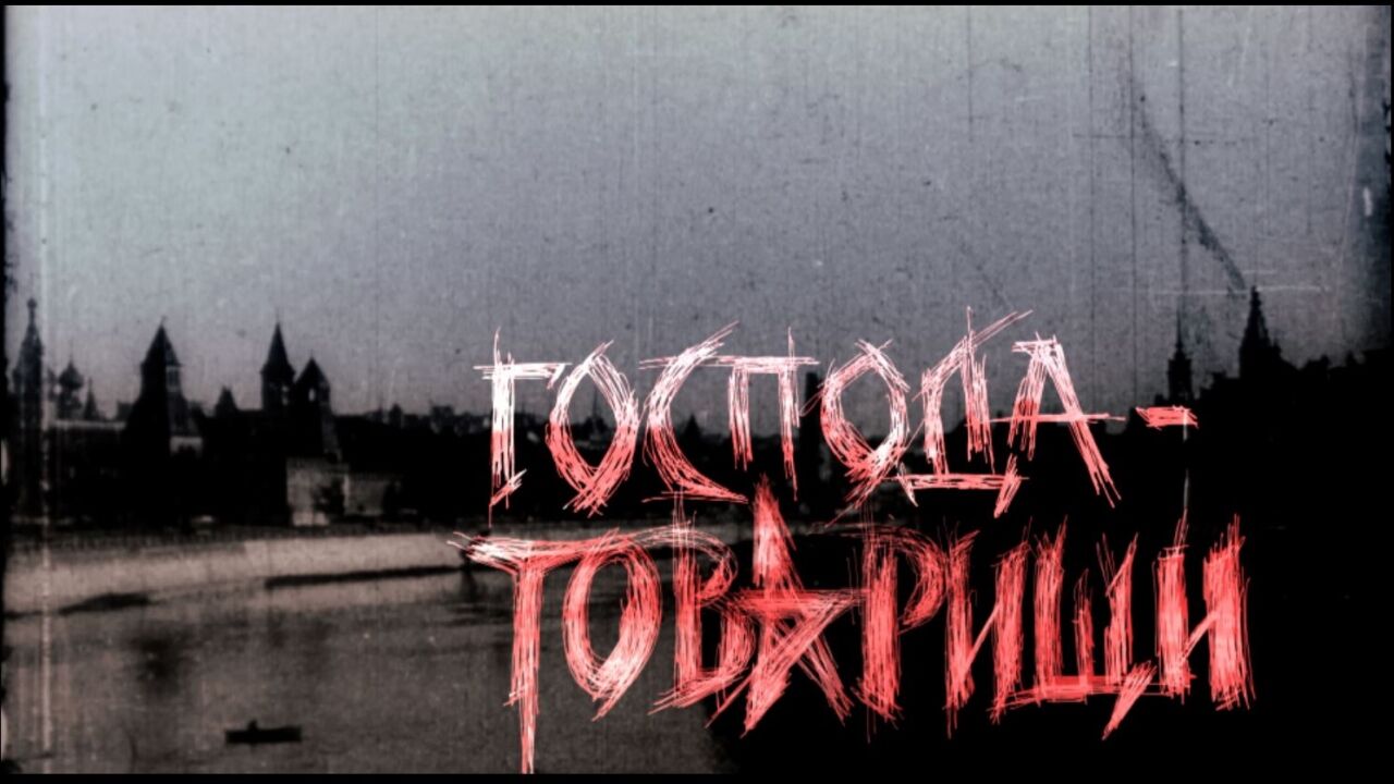 רבותיי החברים - מניפת השטן