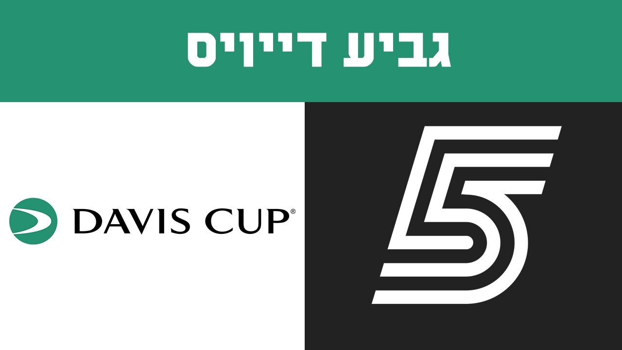 ישיר! גביע דייוויס: ערוץ הקיבוץ
