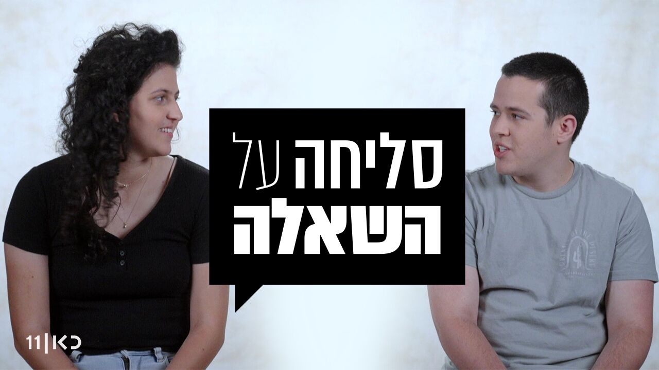 סליחה על השאלה - אנשים שעזבו את הארץ