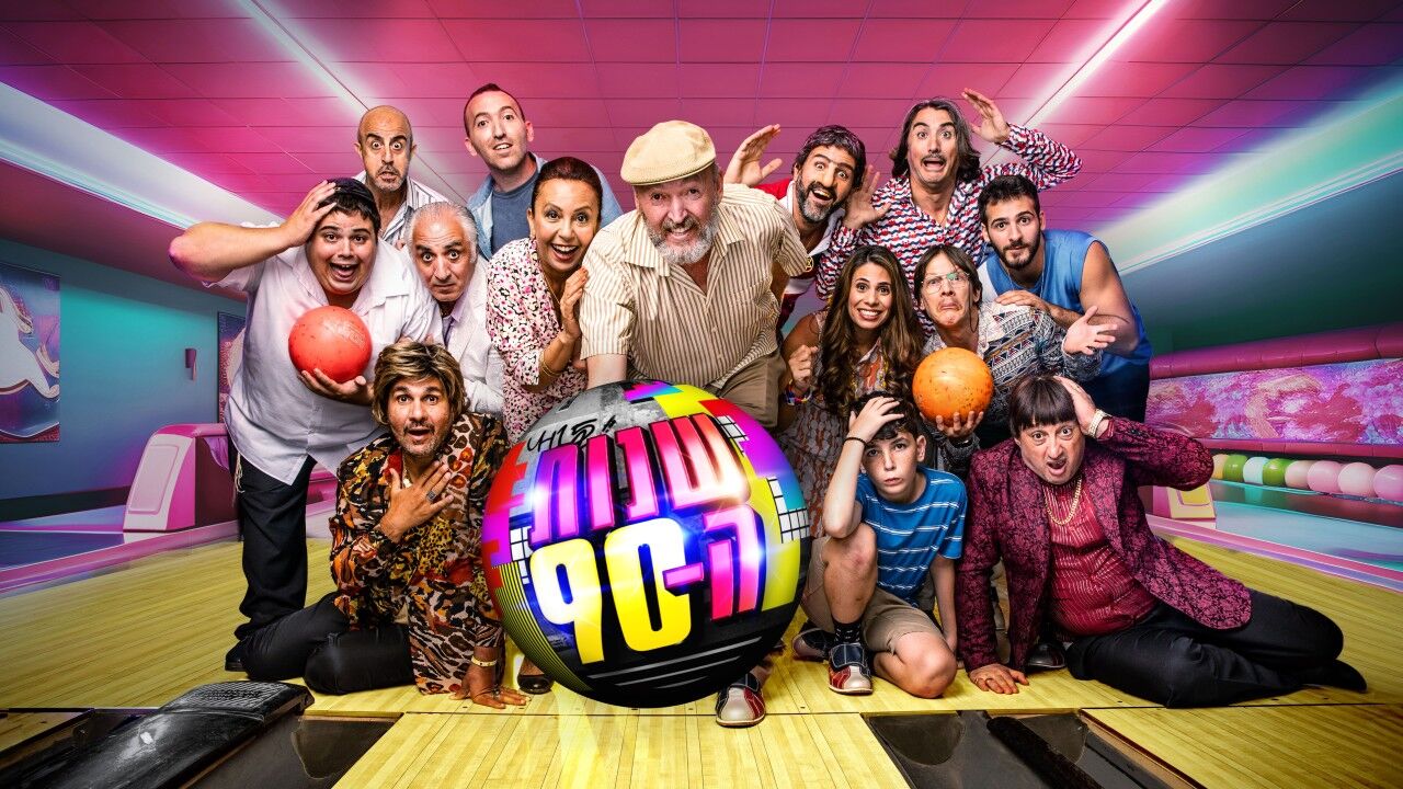 שנות ה-90 - פרחי טירת הכרמל