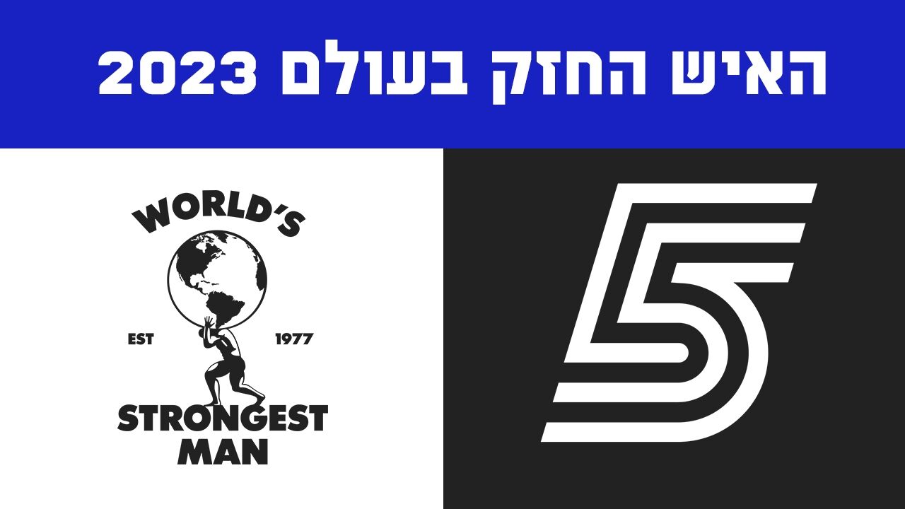 האיש החזק בעולם 2024