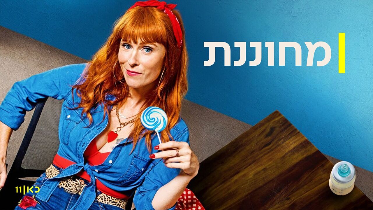 מחוננת 3 - 2. 18 קראט