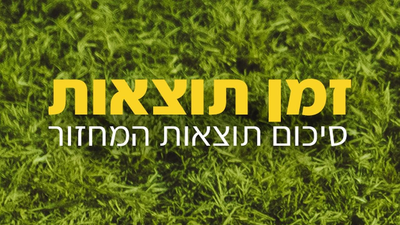 זמן תוצאות