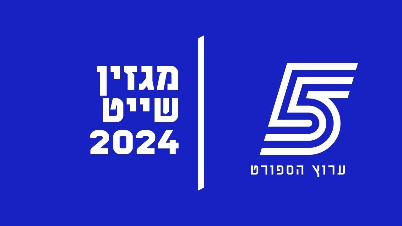 מגזין שייט 2025