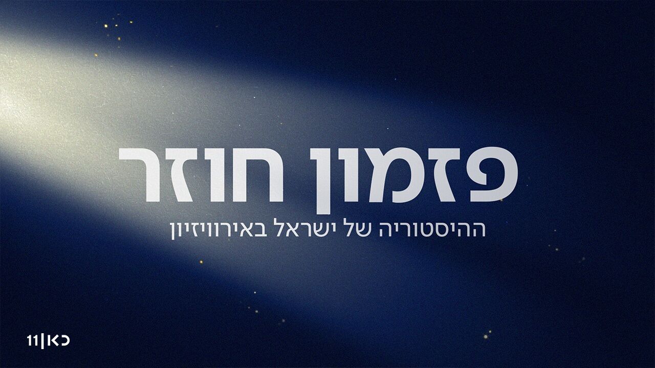 פזמון חוזר
