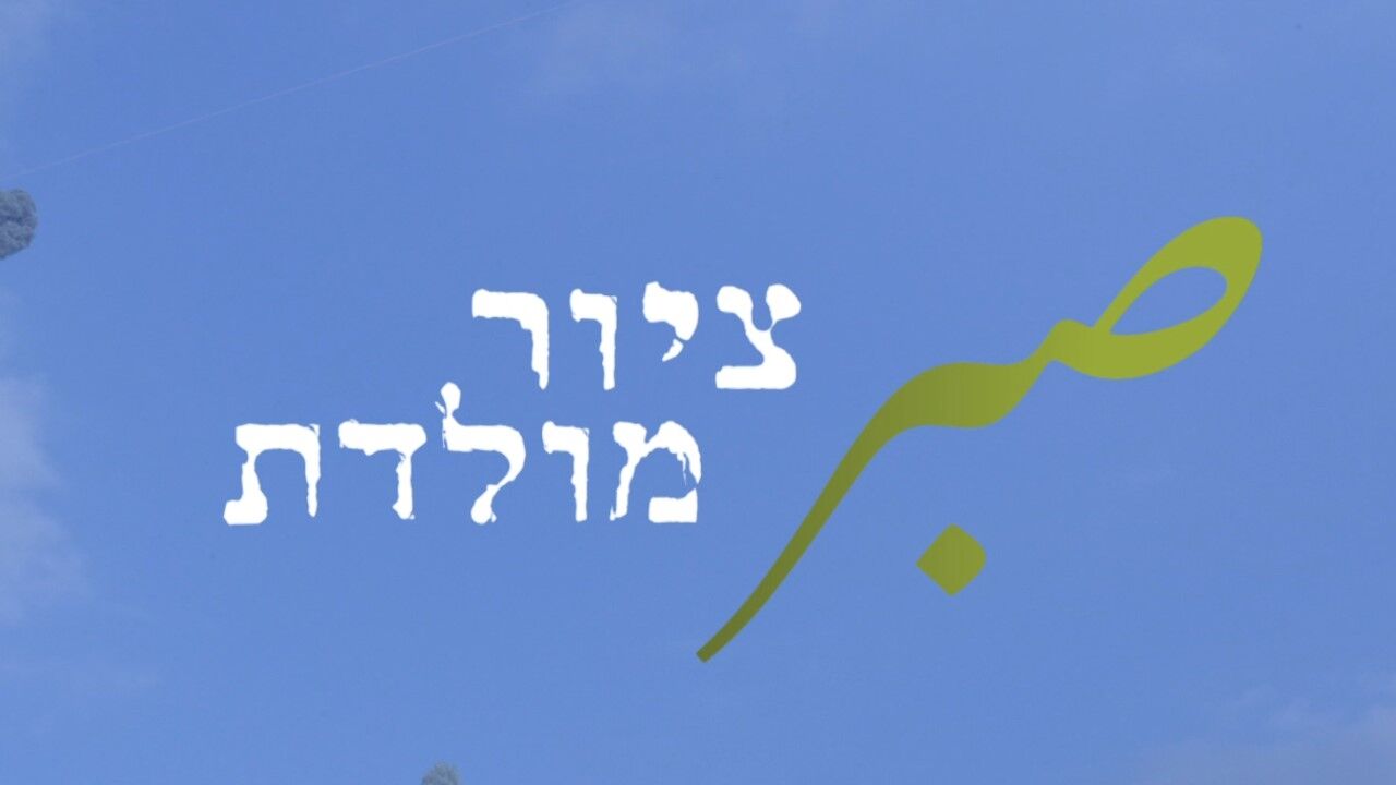 צבר-ציור מולדת