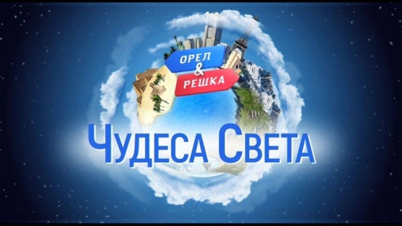 עץ או פלי. פלאי תבל