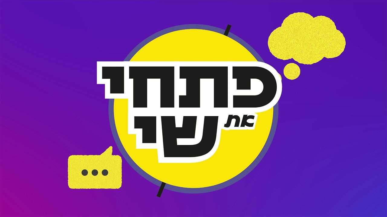 פתחי את שי