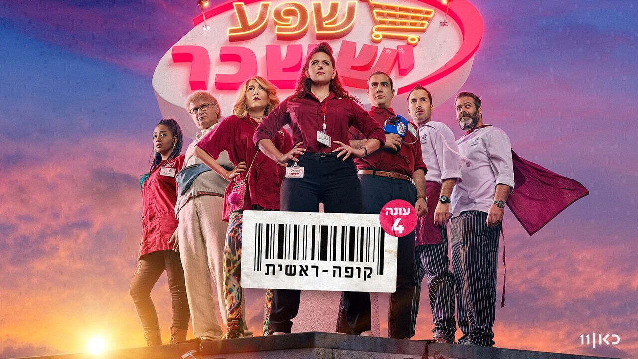 קופה ראשית 4 - 16. המחליפה