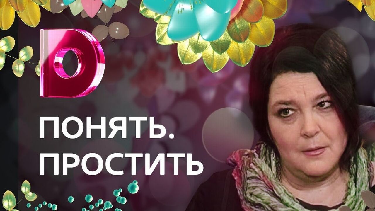 להבין ולסלוח - הבתול