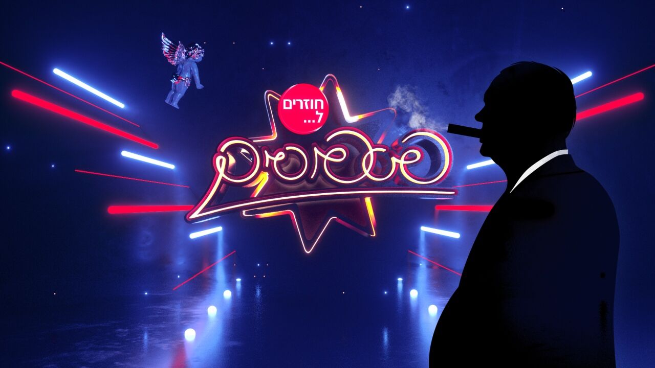 חוזרים לפספוסים - שלום אסייג