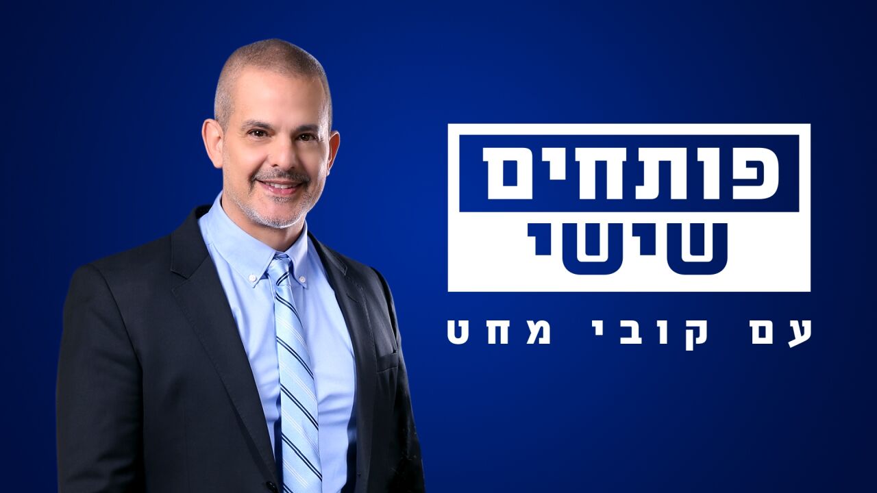 פותחים שישי - קובי מחט וחן זנדר
