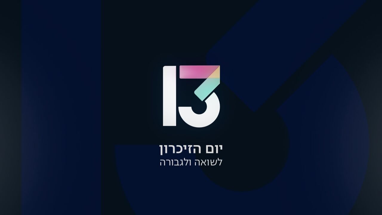 לכל איש יש שם