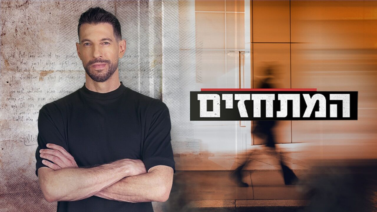 המתחזים - האיש שהשתלט על המשפחה שלי