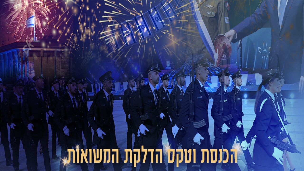 טקס הדלקת המשואות