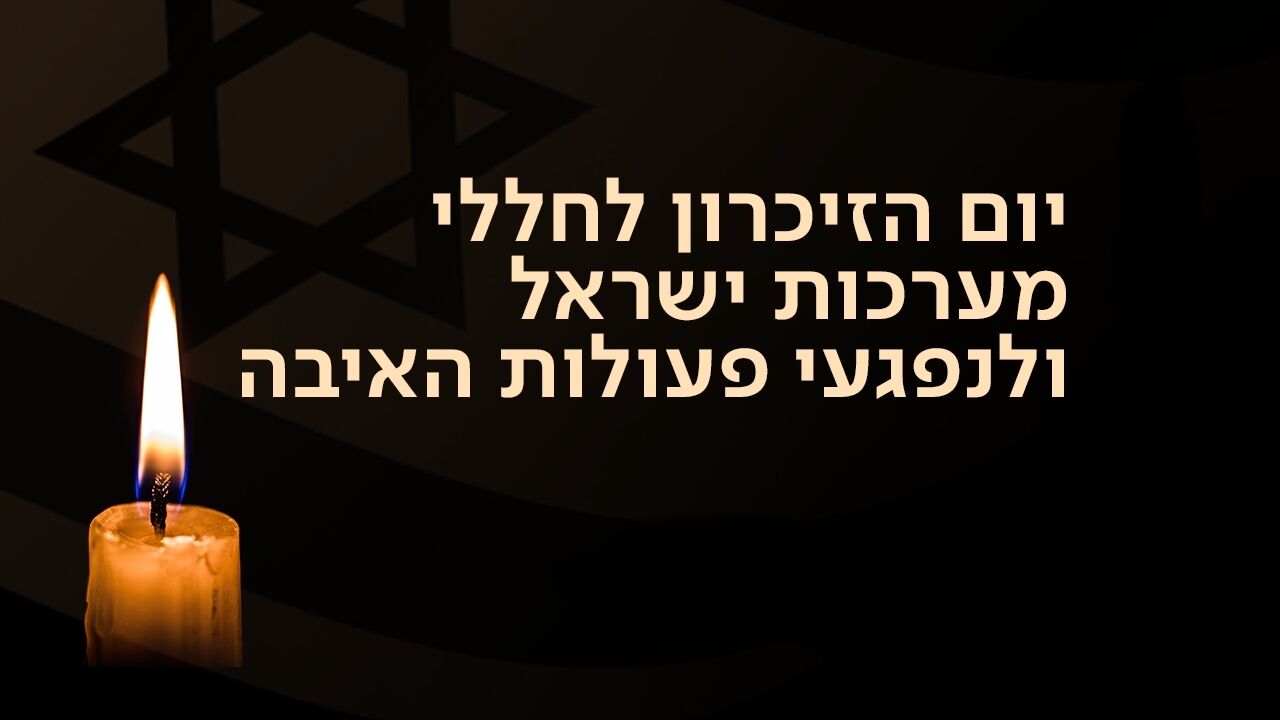 טקס האזכרה לחללי המחתרות ולעולי הגרדום