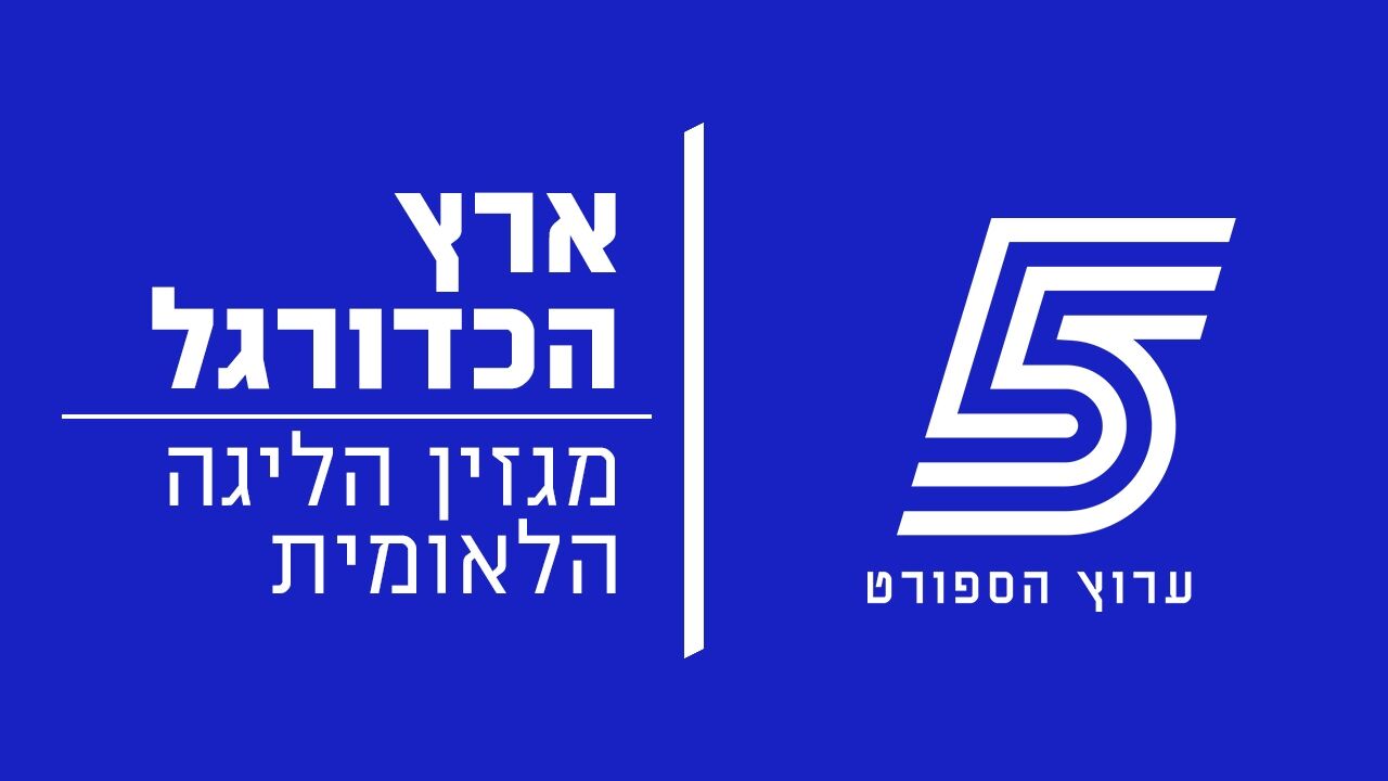 ישיר! ארץ הכדורגל