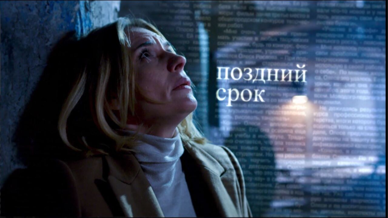 מועד מאוחר - פרק 6