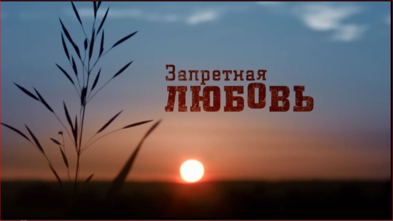 אהבה אסורה - פרק 19