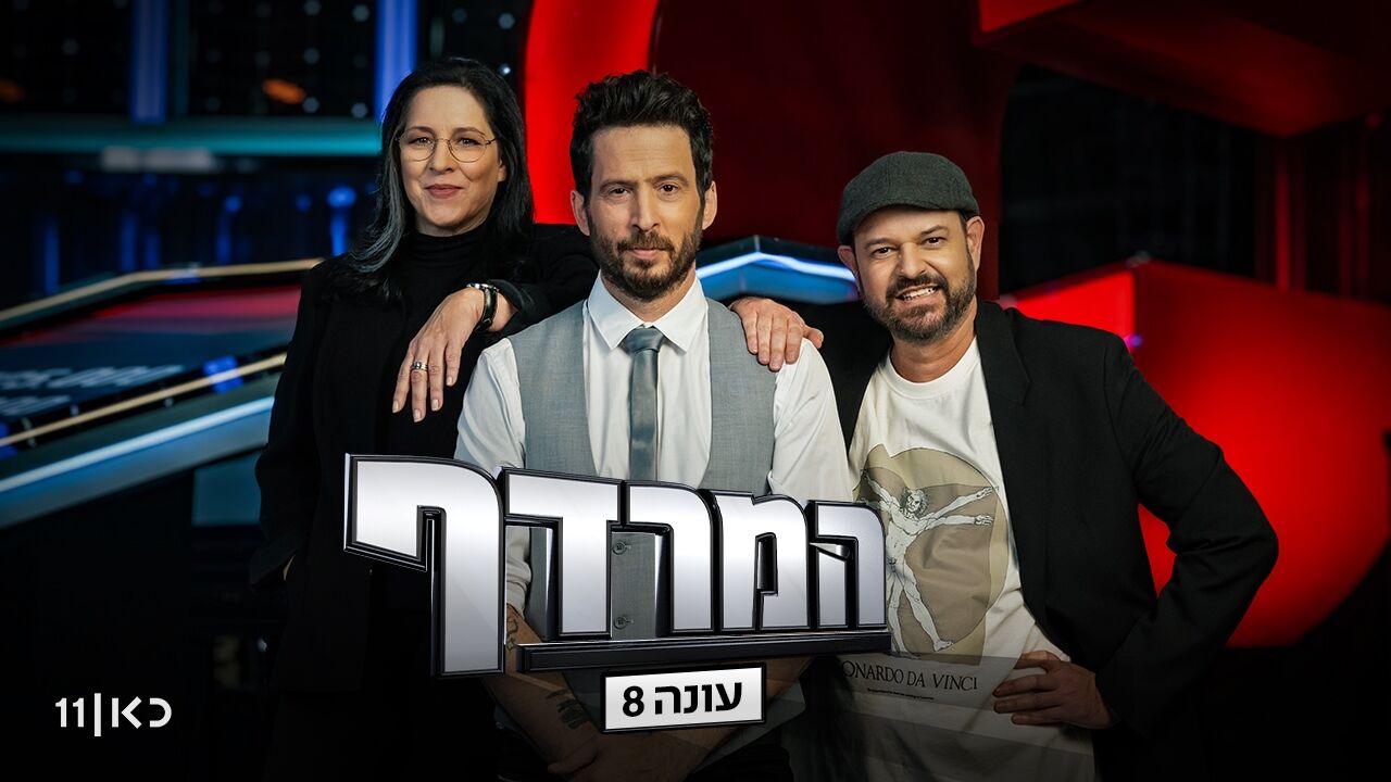 המרדף 8 - פרק 5