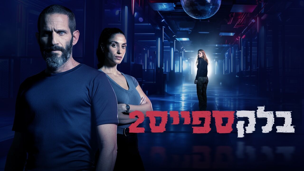 בלקספייס 2 - פרק סיום העונה