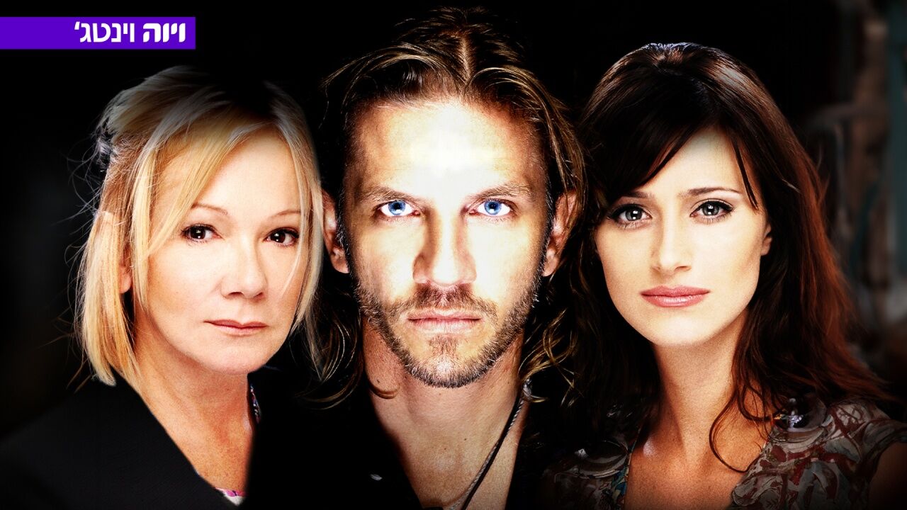 חיים גנובים - פרק 133