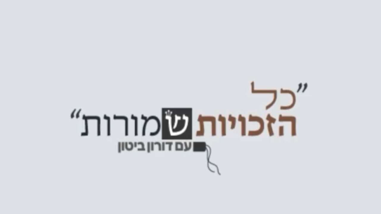 כל הזכויות שמורות