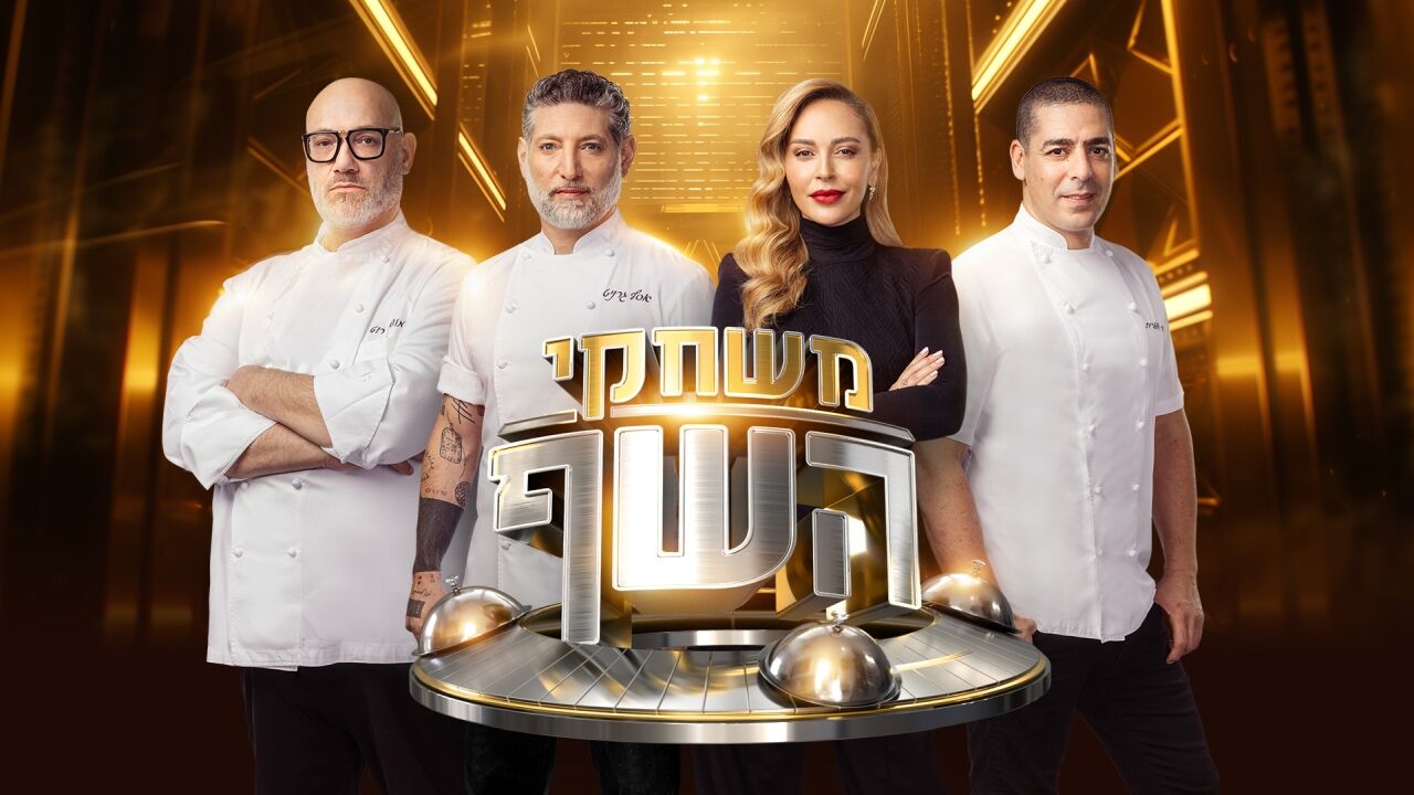 משחקי השף - הכרטיס האחרון לגמר