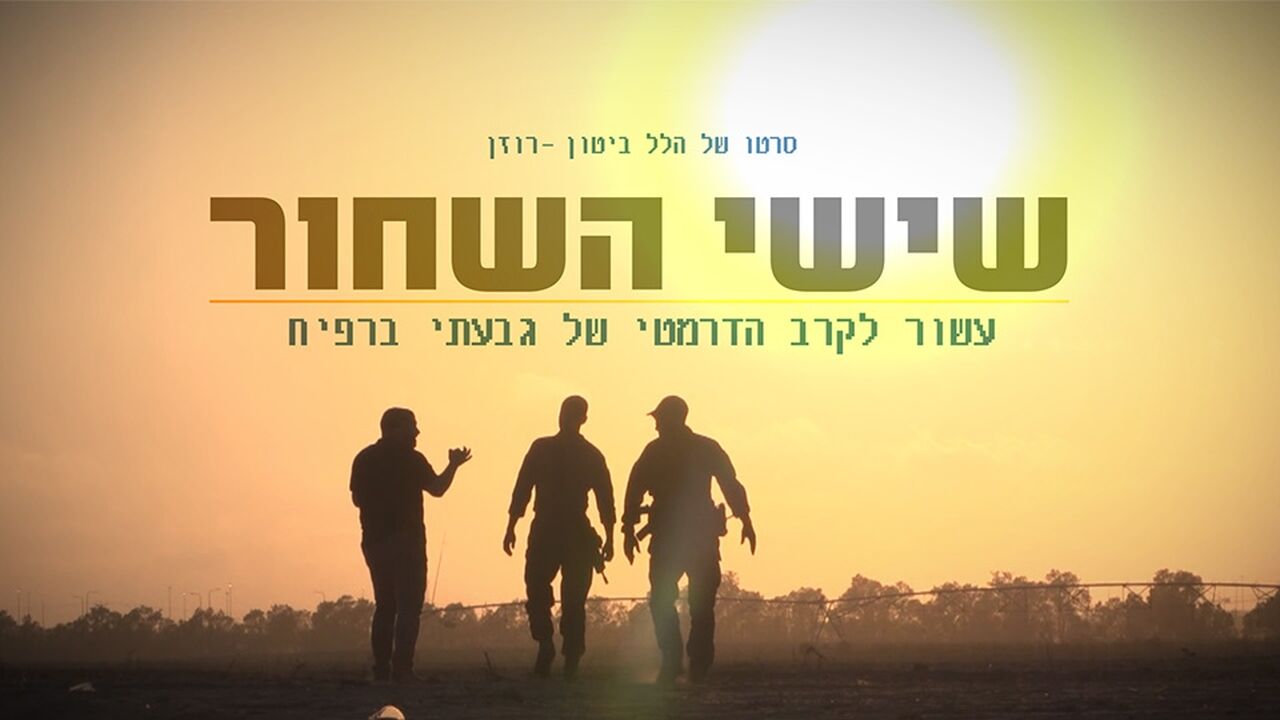 שישי השחור