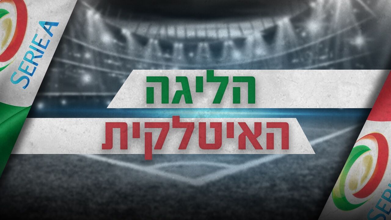 ישיר! בולוניה - ורונה