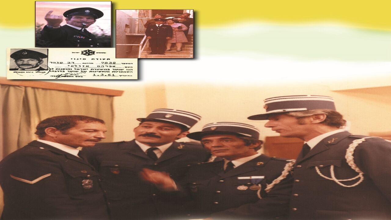 השוטר אזולאי - שייקה אופיר