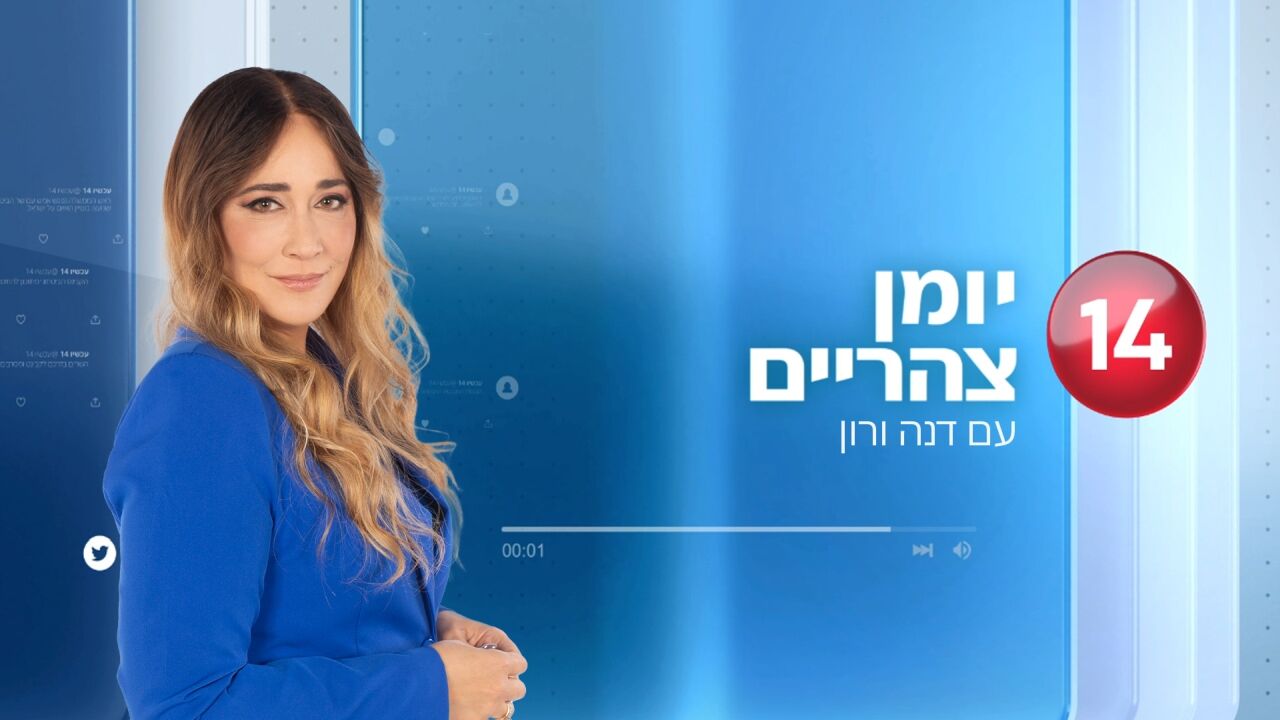 יומן צהריים