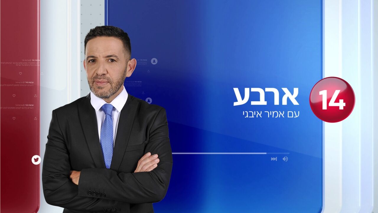 ארבע - עם אמיר איבגי