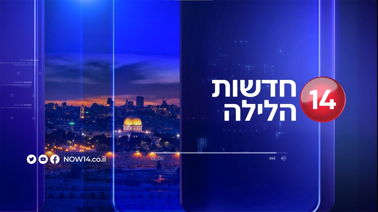 חדשות הלילה