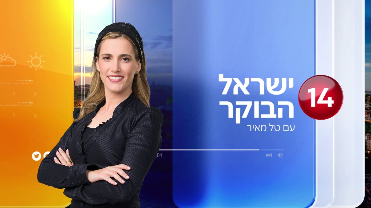 ישראל הבוקר - עם טל מאיר