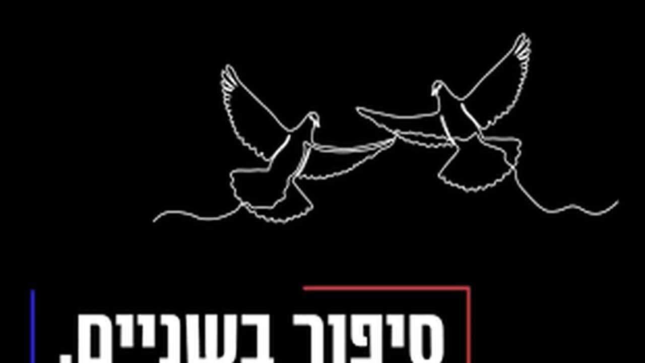 סיפור בשניים