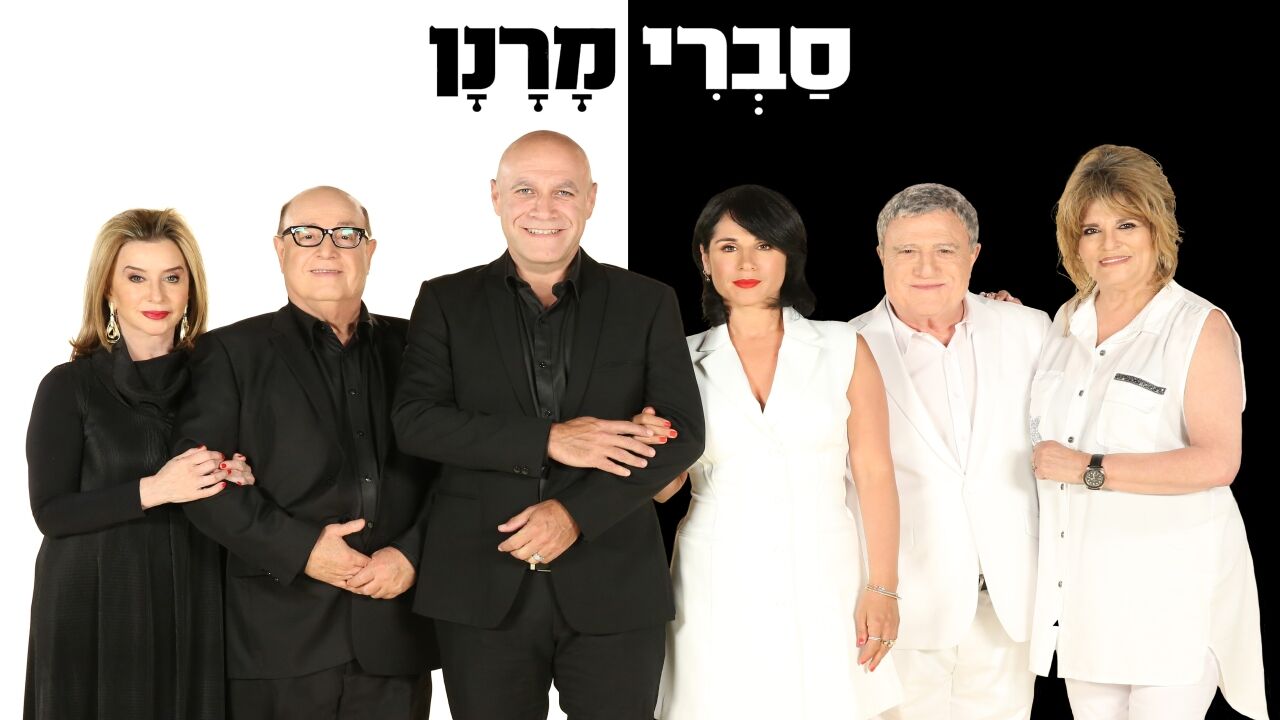 סברי מרנן 3 - התערבות