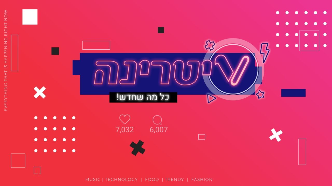 ויטרינה - כל מה שחדש!
