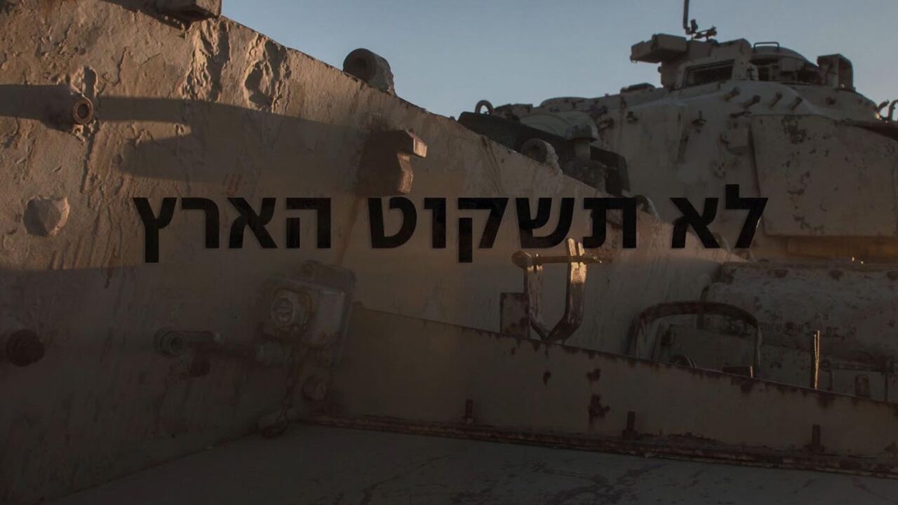 לא תשקוט הארץ - פרק 2